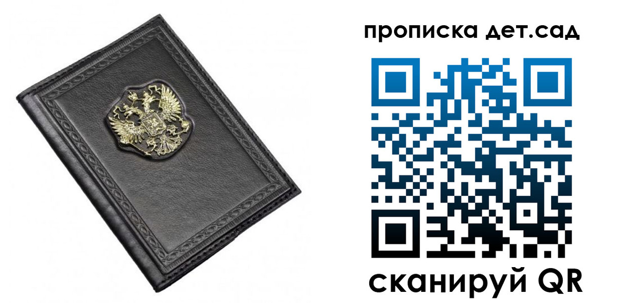 прописка 2025 в Гусь-Хрустальном