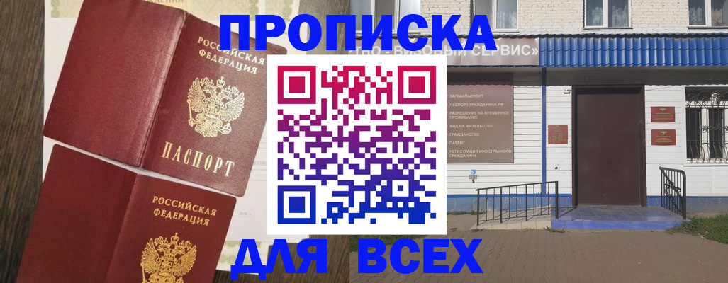 прописка от собственника в Гусь-Хрустальном