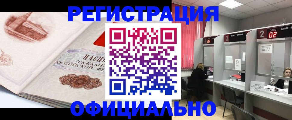 прописка регистрация в Гусь-Хрустальном