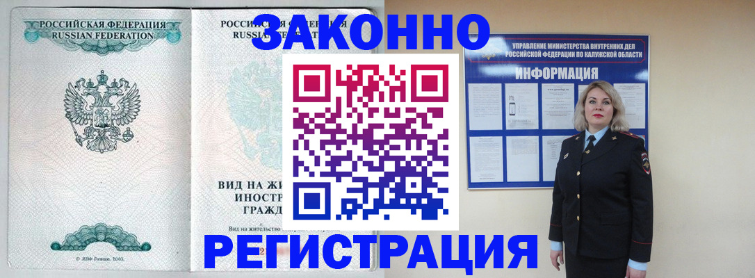 прописка регистрация в Гусь-Хрустальном